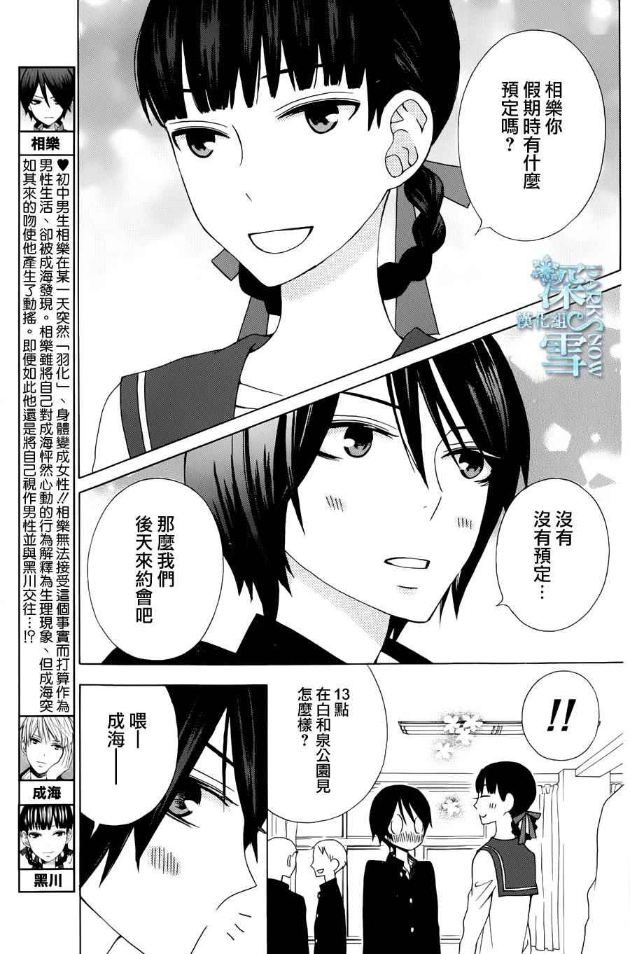 《变成那个她》漫画最新章节another09免费下拉式在线观看章节第【3】张图片