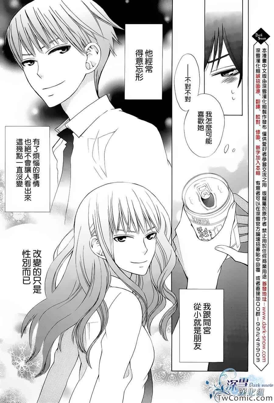 《变成那个她》漫画最新章节第2话免费下拉式在线观看章节第【23】张图片