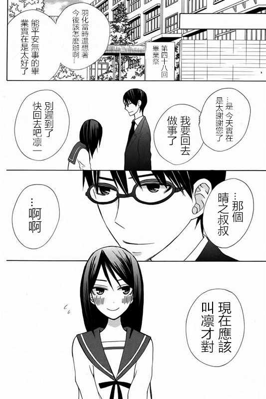 《变成那个她》漫画最新章节续篇17免费下拉式在线观看章节第【26】张图片