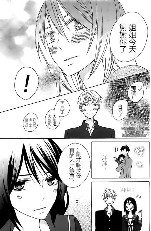 《变成那个她》漫画最新章节another后续篇免费下拉式在线观看章节第【15】张图片