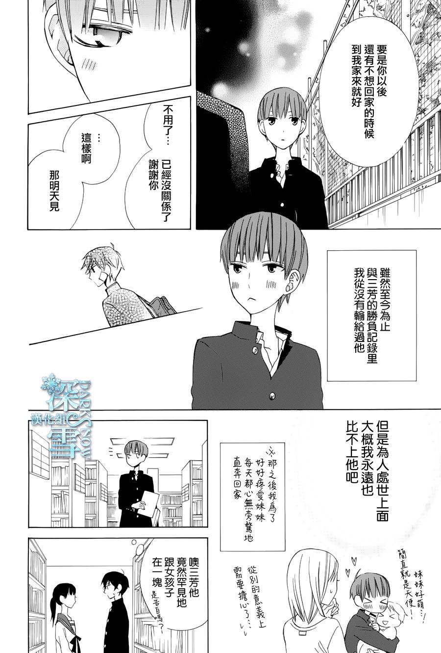 《变成那个她》漫画最新章节续篇05免费下拉式在线观看章节第【22】张图片