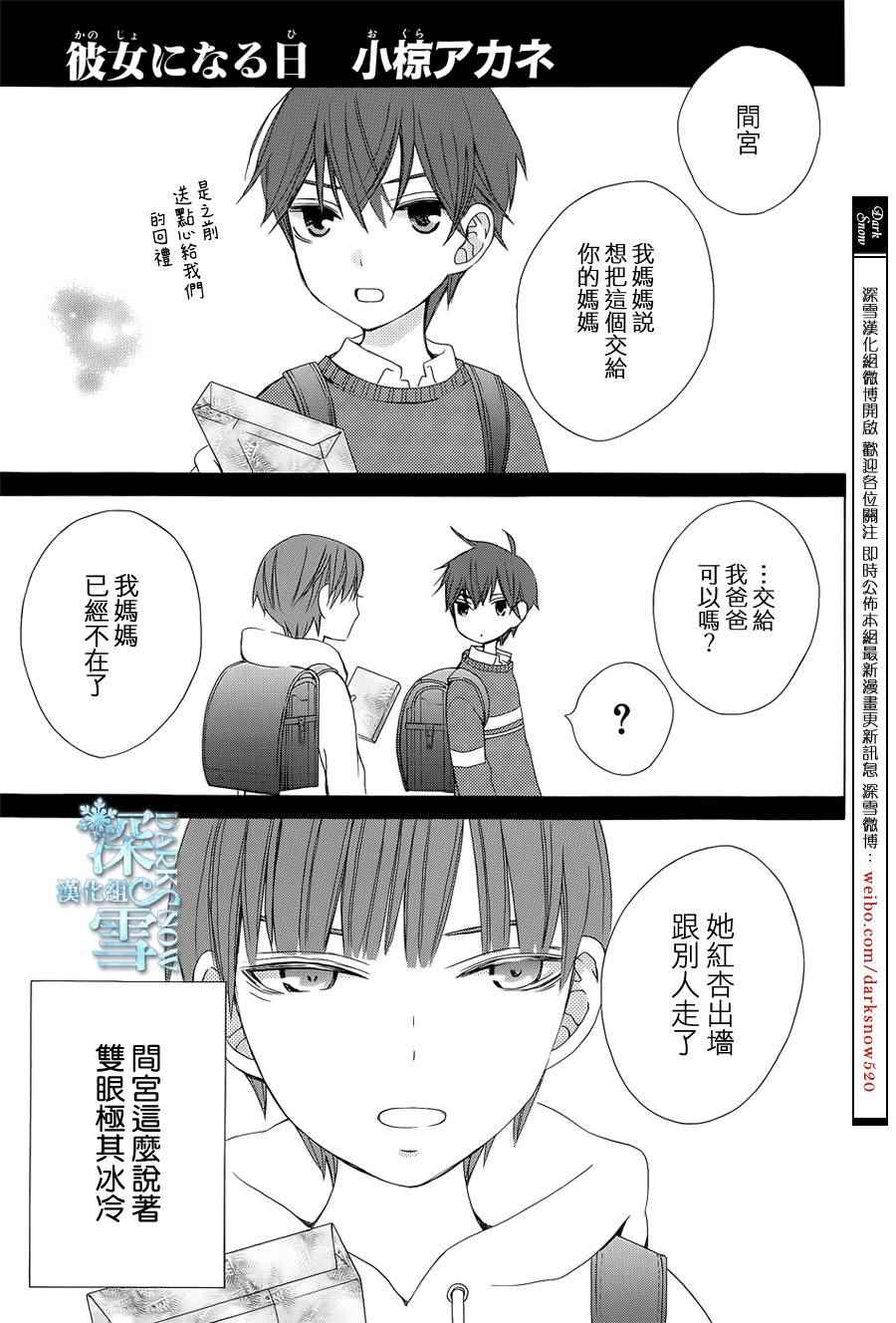 《变成那个她》漫画最新章节续篇03免费下拉式在线观看章节第【4】张图片