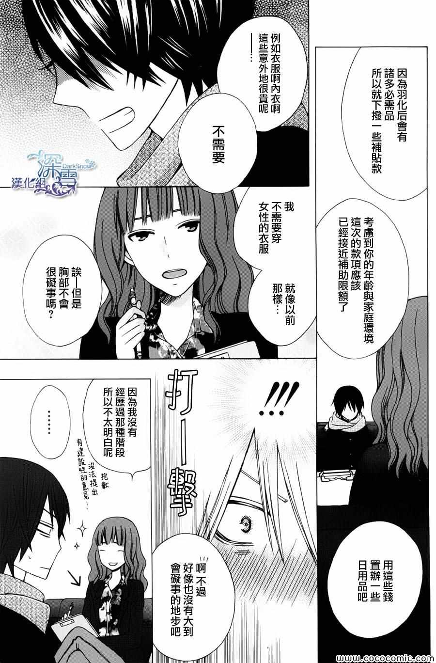 《变成那个她》漫画最新章节新连载02免费下拉式在线观看章节第【12】张图片