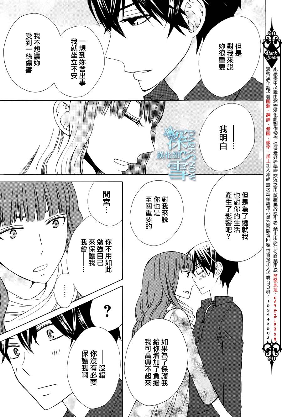 《变成那个她》漫画最新章节续篇02免费下拉式在线观看章节第【21】张图片