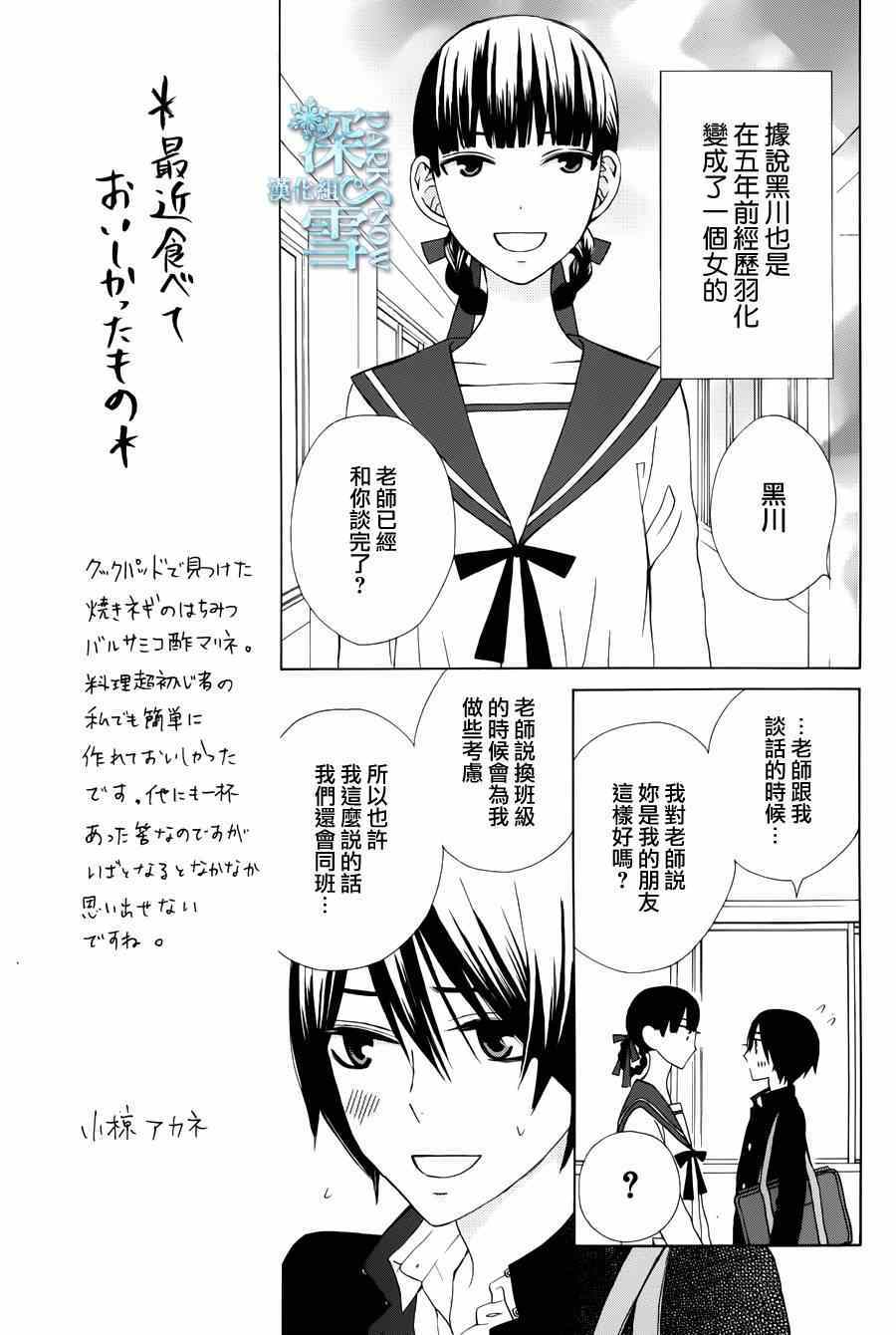 《变成那个她》漫画最新章节another07免费下拉式在线观看章节第【7】张图片