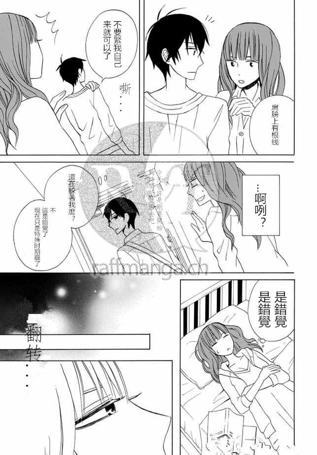 《变成那个她》漫画最新章节续篇12免费下拉式在线观看章节第【14】张图片