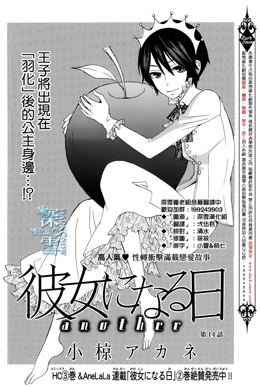 《变成那个她》漫画最新章节another14免费下拉式在线观看章节第【3】张图片