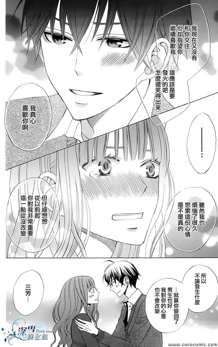 《变成那个她》漫画最新章节第5话免费下拉式在线观看章节第【22】张图片