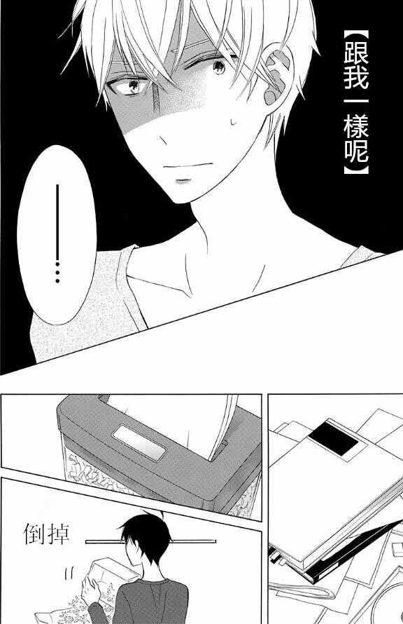 《变成那个她》漫画最新章节续篇15免费下拉式在线观看章节第【19】张图片