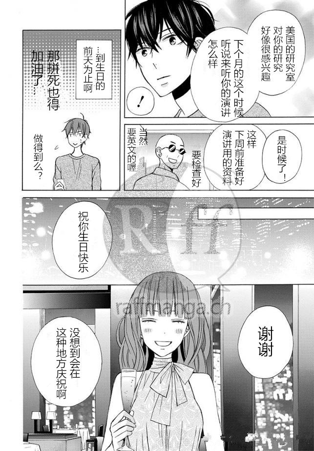 《变成那个她》漫画最新章节续篇11免费下拉式在线观看章节第【18】张图片