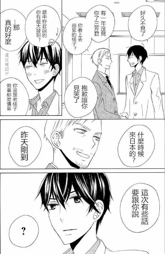 《变成那个她》漫画最新章节续篇13免费下拉式在线观看章节第【25】张图片