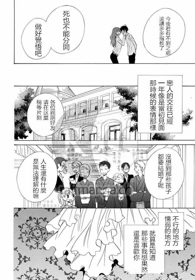 《变成那个她》漫画最新章节续篇12免费下拉式在线观看章节第【34】张图片