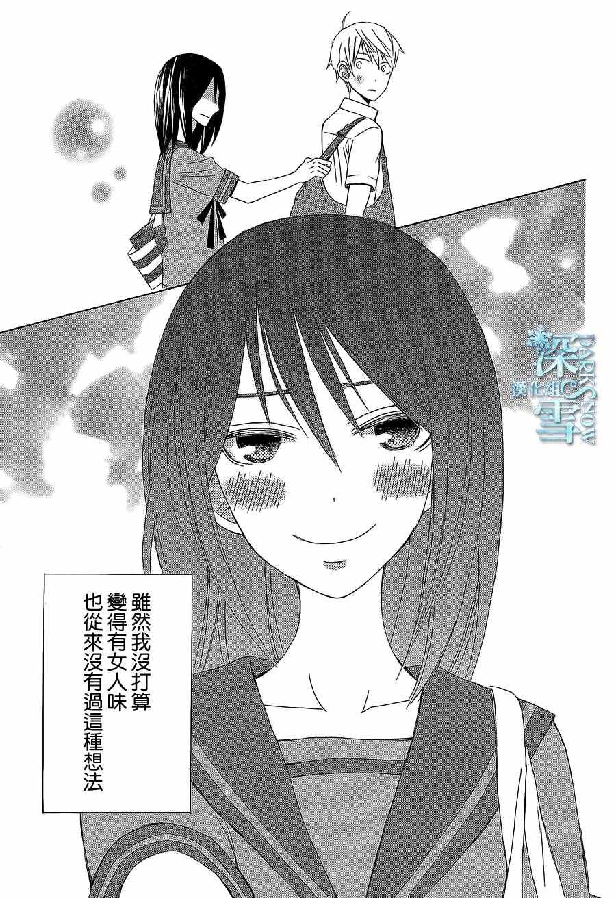 《变成那个她》漫画最新章节another15免费下拉式在线观看章节第【39】张图片