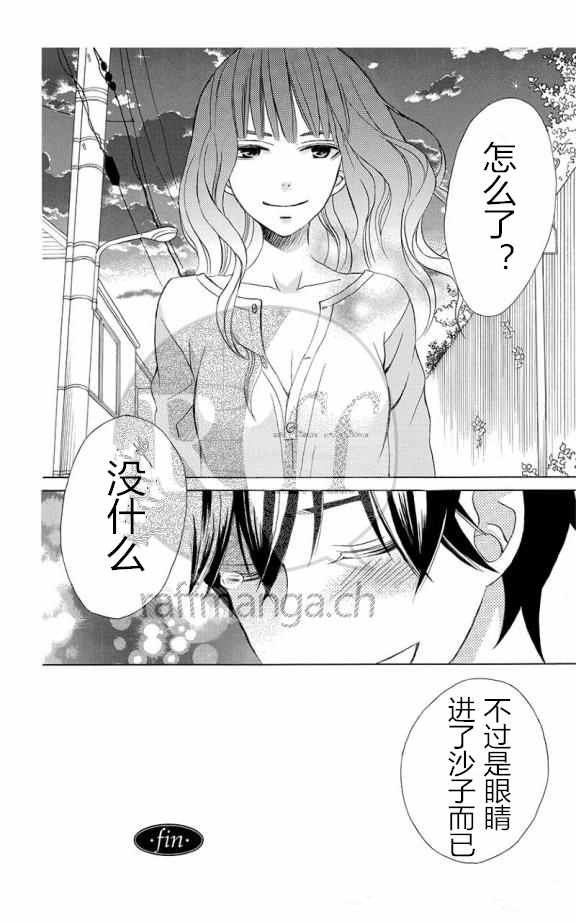 《变成那个她》漫画最新章节续篇10免费下拉式在线观看章节第【40】张图片