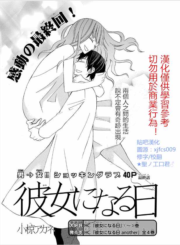 《变成那个她》漫画最新章节续篇15免费下拉式在线观看章节第【2】张图片