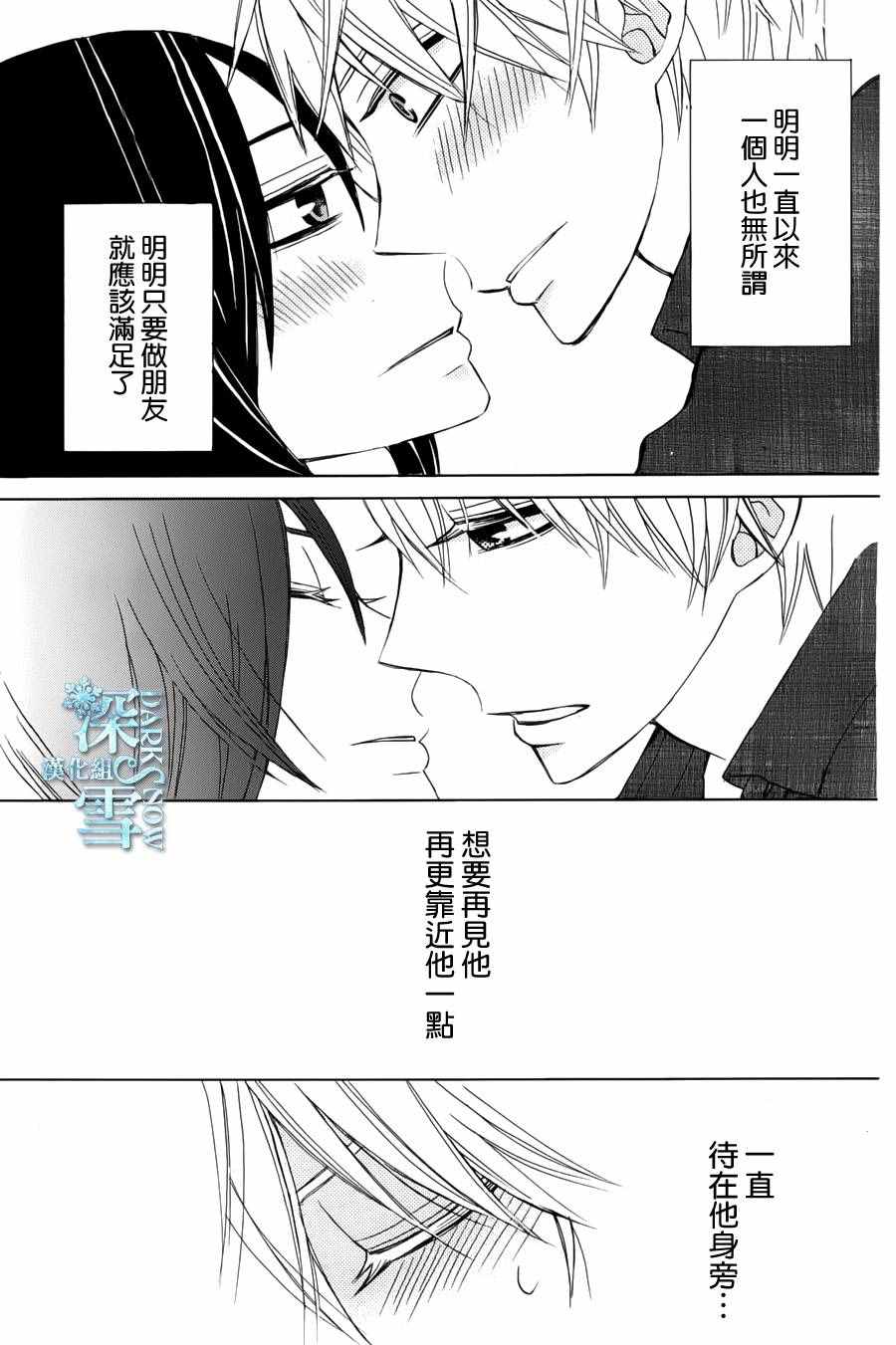 《变成那个她》漫画最新章节another16免费下拉式在线观看章节第【23】张图片