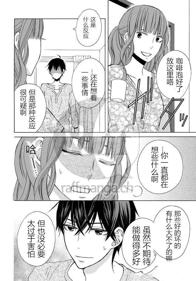 《变成那个她》漫画最新章节续篇11免费下拉式在线观看章节第【8】张图片