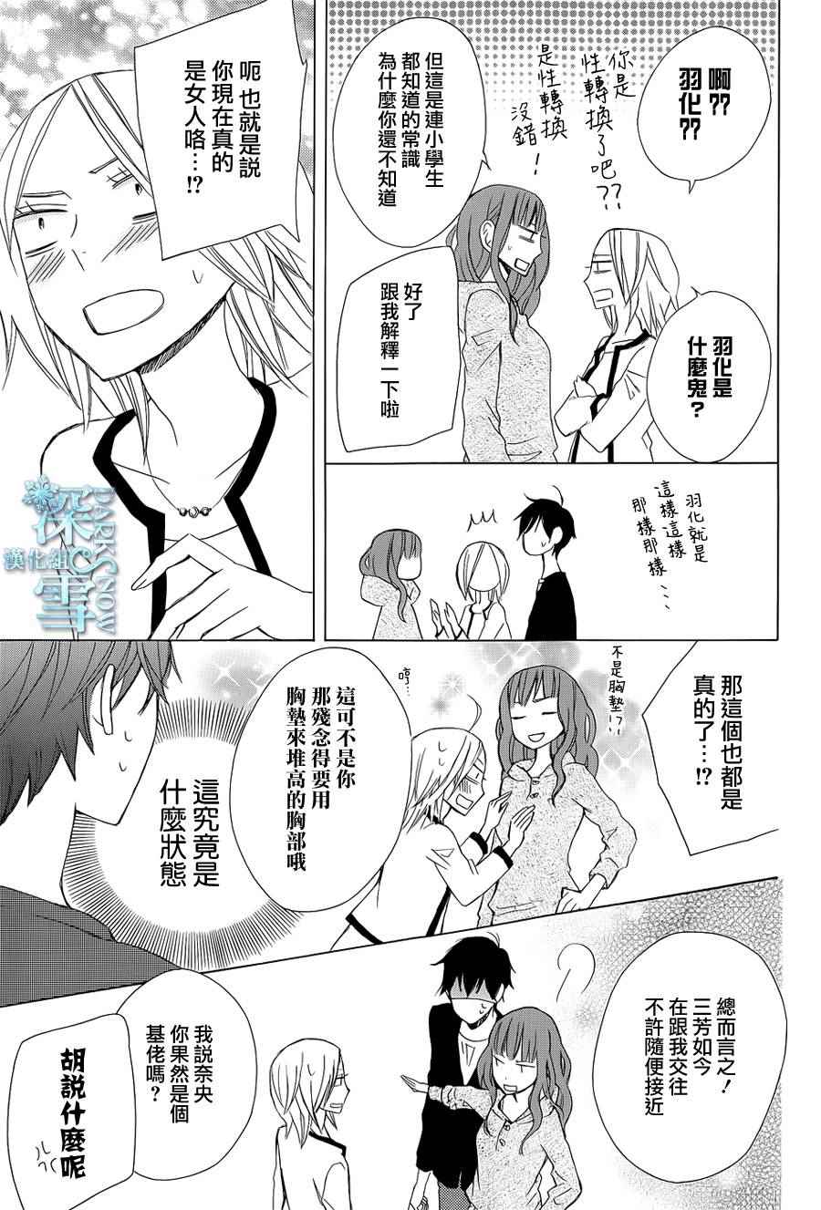 《变成那个她》漫画最新章节续篇03免费下拉式在线观看章节第【19】张图片