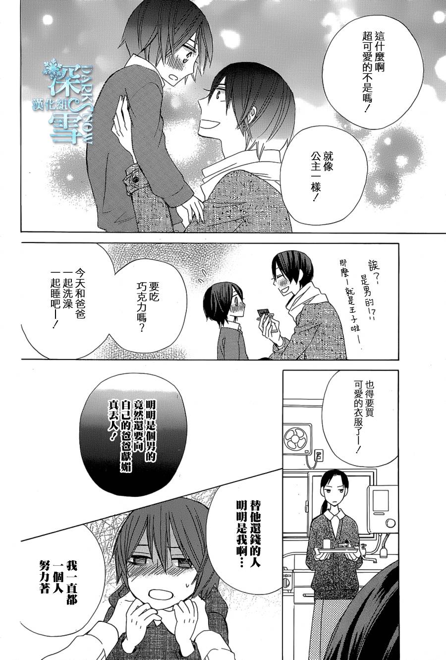 《变成那个她》漫画最新章节another14免费下拉式在线观看章节第【11】张图片