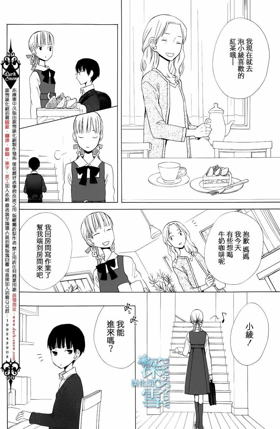 《变成那个她》漫画最新章节another12免费下拉式在线观看章节第【4】张图片