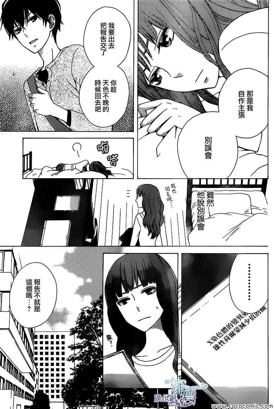 《变成那个她》漫画最新章节番外免费下拉式在线观看章节第【11】张图片