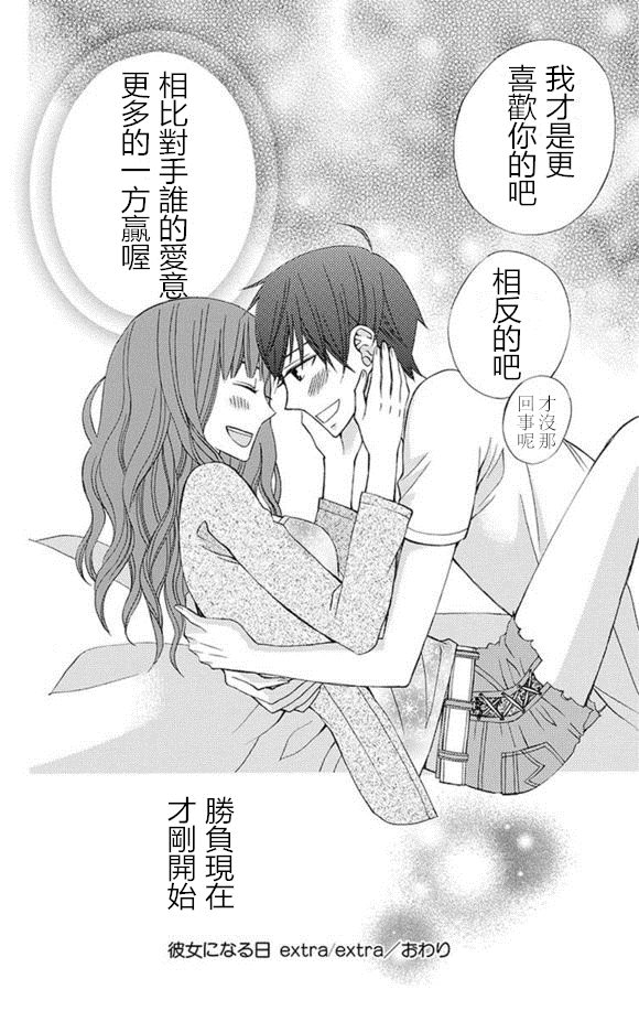 《变成那个她》漫画最新章节四格短篇extra免费下拉式在线观看章节第【8】张图片