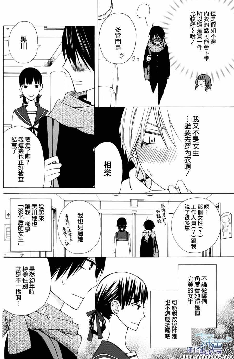 《变成那个她》漫画最新章节新连载02免费下拉式在线观看章节第【13】张图片