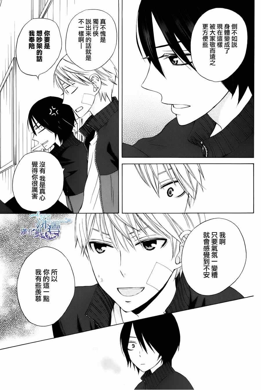 《变成那个她》漫画最新章节another06免费下拉式在线观看章节第【13】张图片