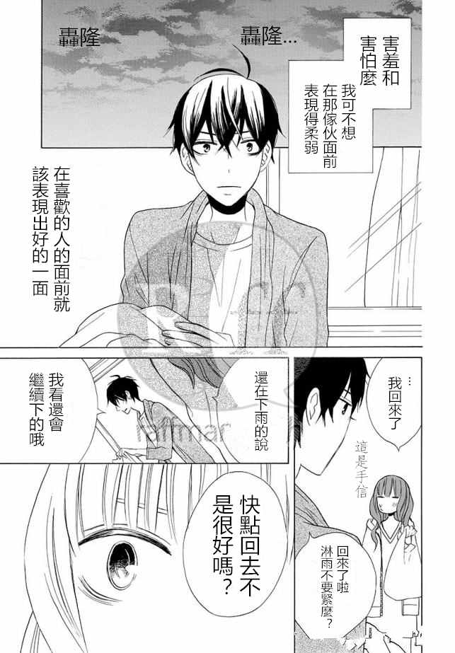 《变成那个她》漫画最新章节续篇12免费下拉式在线观看章节第【21】张图片