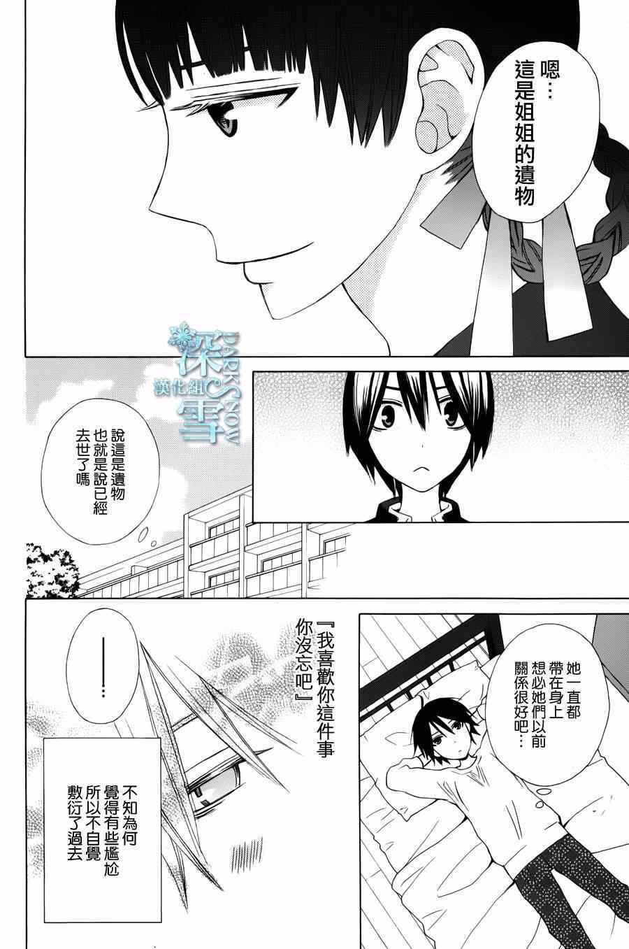 《变成那个她》漫画最新章节another07免费下拉式在线观看章节第【14】张图片