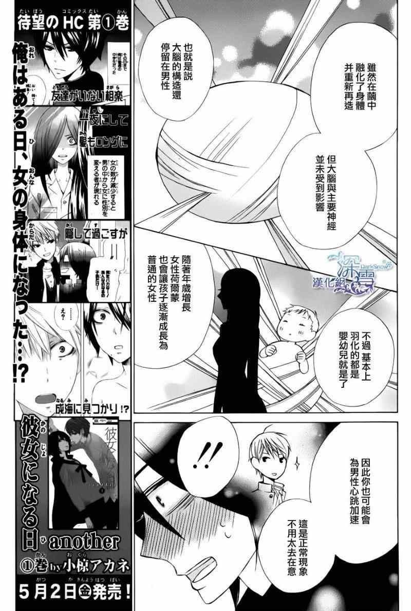 《变成那个她》漫画最新章节新连载04免费下拉式在线观看章节第【34】张图片