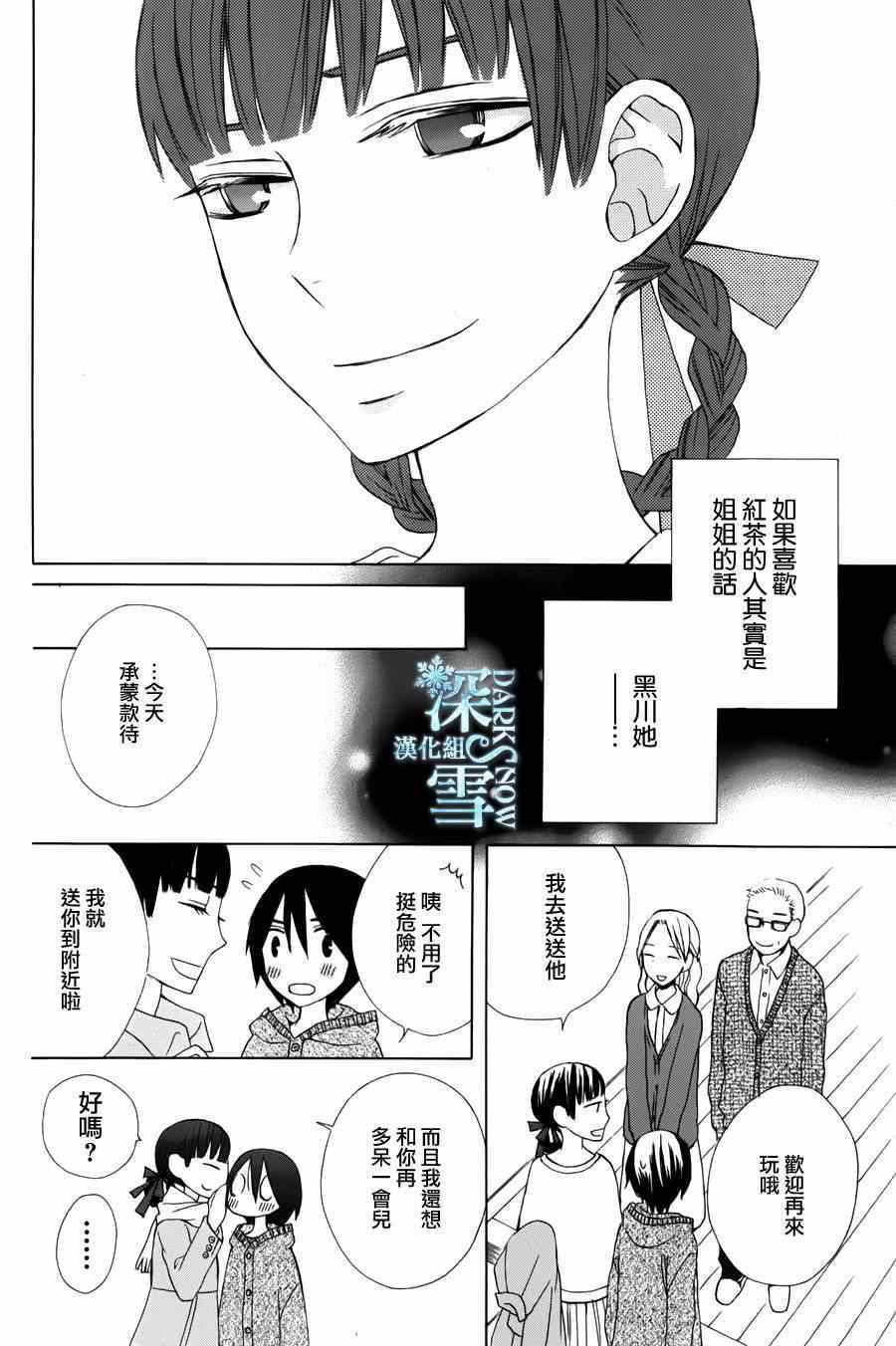 《变成那个她》漫画最新章节another07免费下拉式在线观看章节第【24】张图片