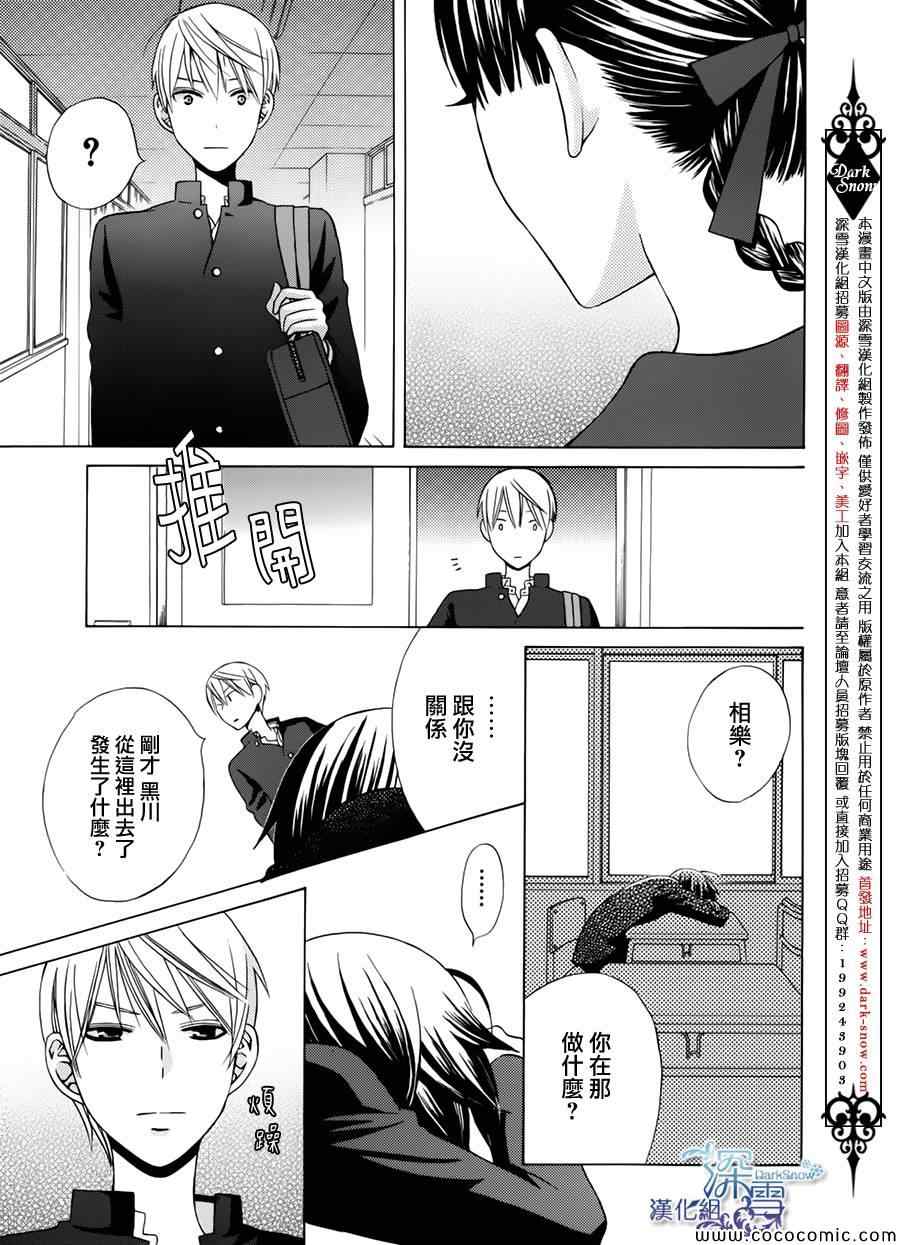 《变成那个她》漫画最新章节新连载01免费下拉式在线观看章节第【34】张图片