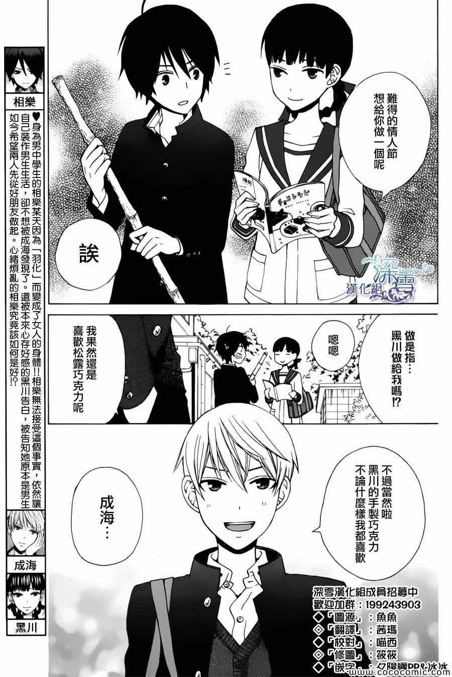 《变成那个她》漫画最新章节新连载03免费下拉式在线观看章节第【3】张图片