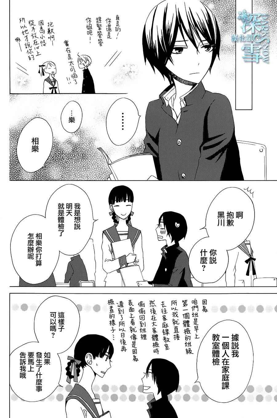 《变成那个她》漫画最新章节another10免费下拉式在线观看章节第【20】张图片