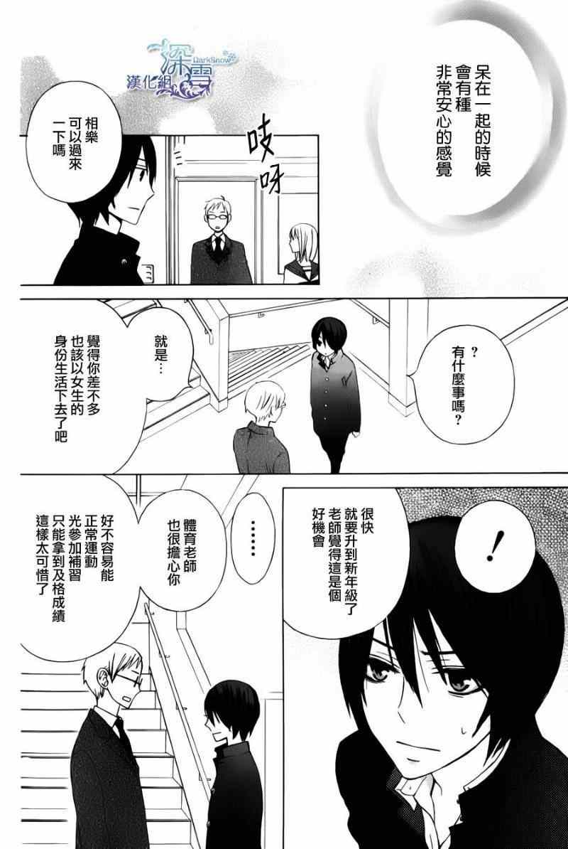 《变成那个她》漫画最新章节新连载04免费下拉式在线观看章节第【9】张图片