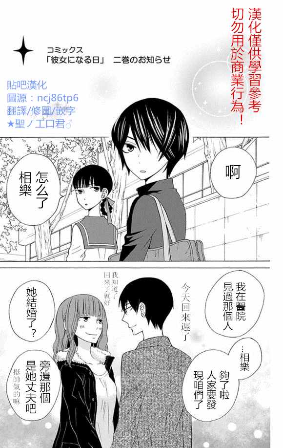 《变成那个她》漫画最新章节第2卷免费下拉式在线观看章节第【1】张图片