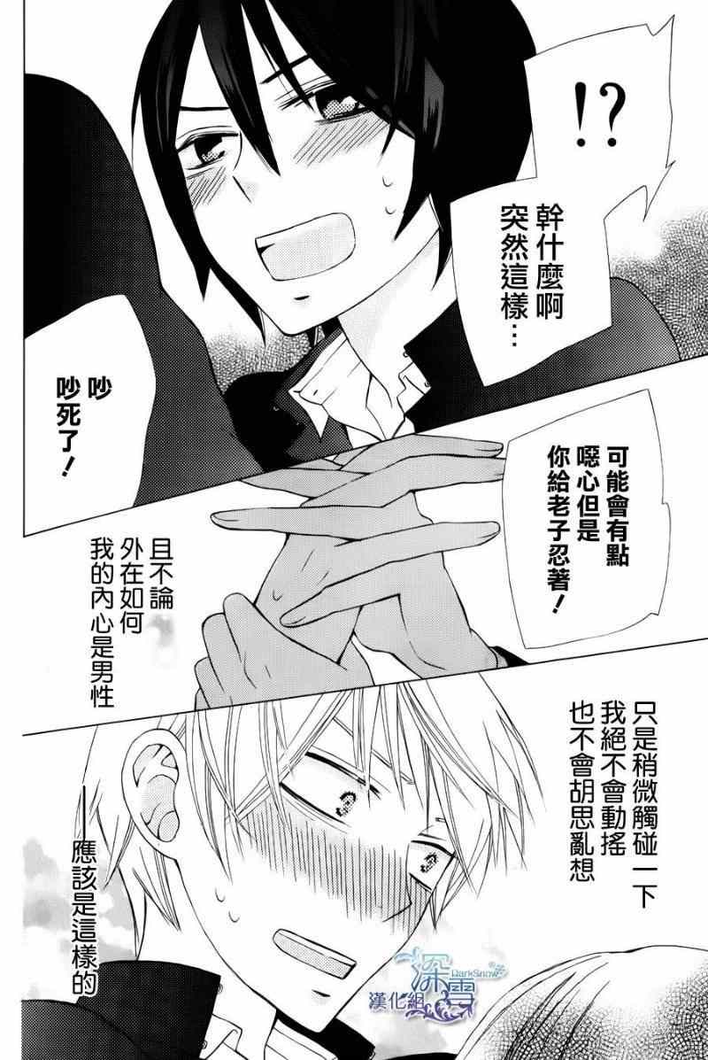 《变成那个她》漫画最新章节新连载04免费下拉式在线观看章节第【37】张图片