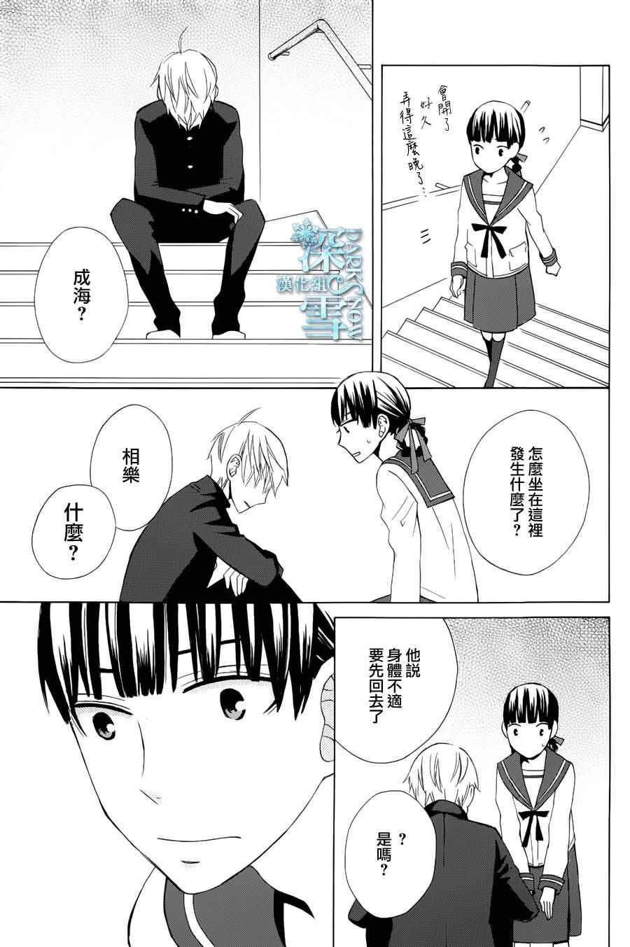 《变成那个她》漫画最新章节another08免费下拉式在线观看章节第【15】张图片