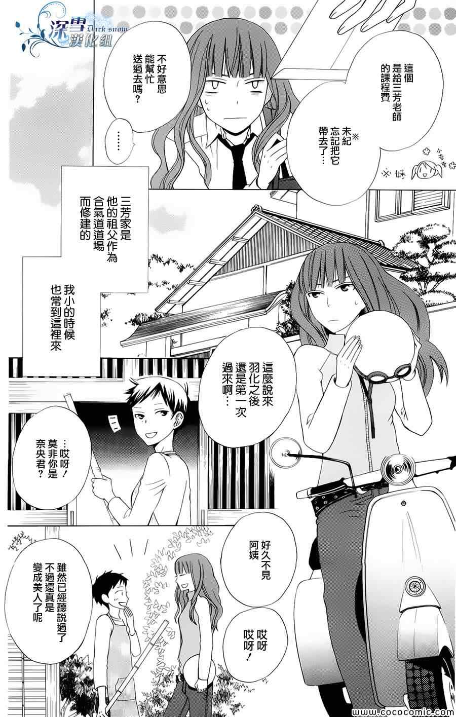 《变成那个她》漫画最新章节第3话免费下拉式在线观看章节第【28】张图片