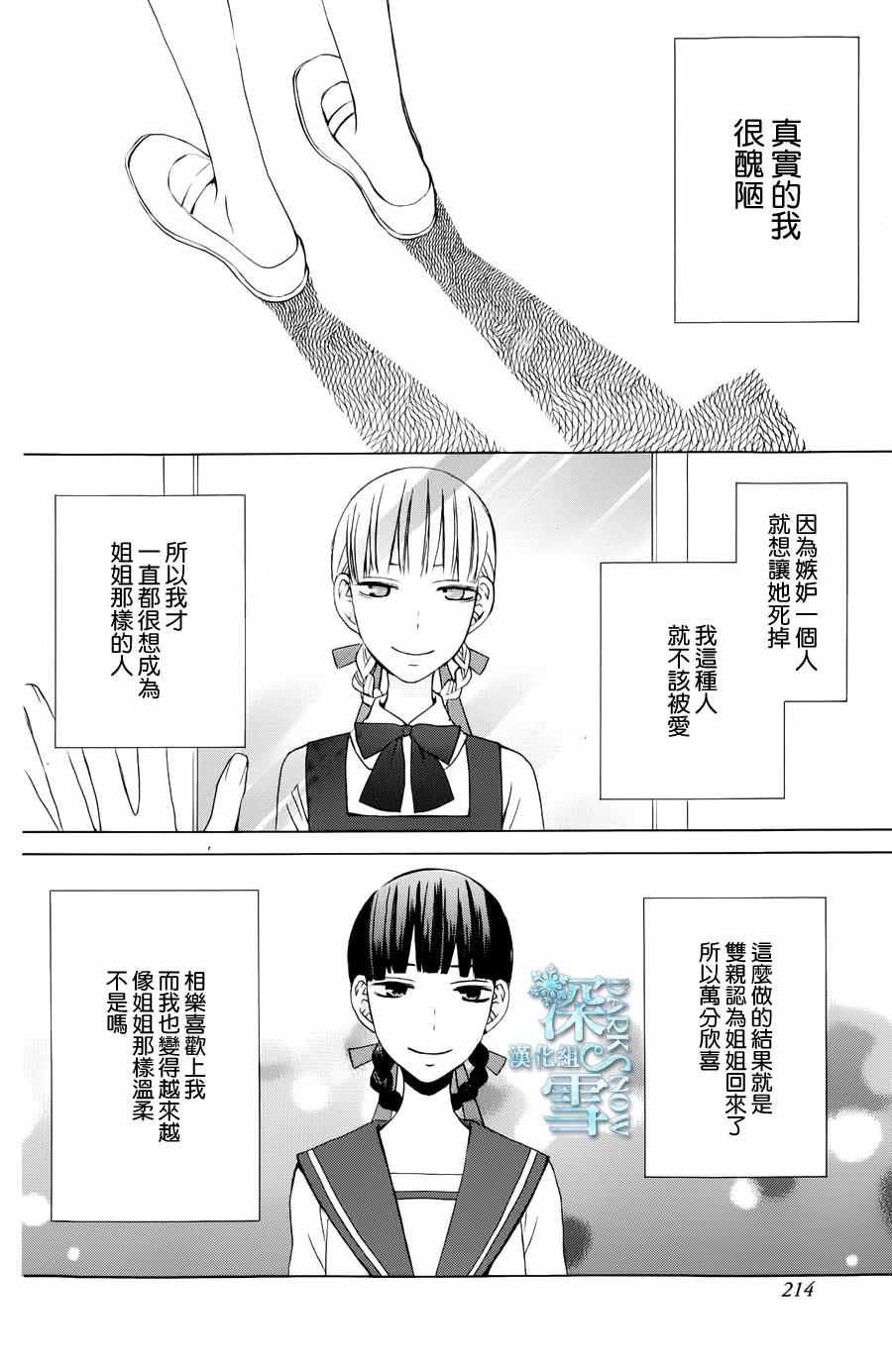 《变成那个她》漫画最新章节another12免费下拉式在线观看章节第【22】张图片