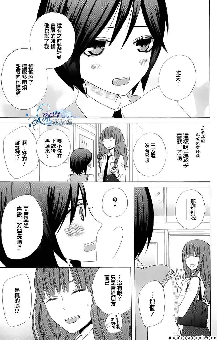 《变成那个她》漫画最新章节第3话免费下拉式在线观看章节第【13】张图片