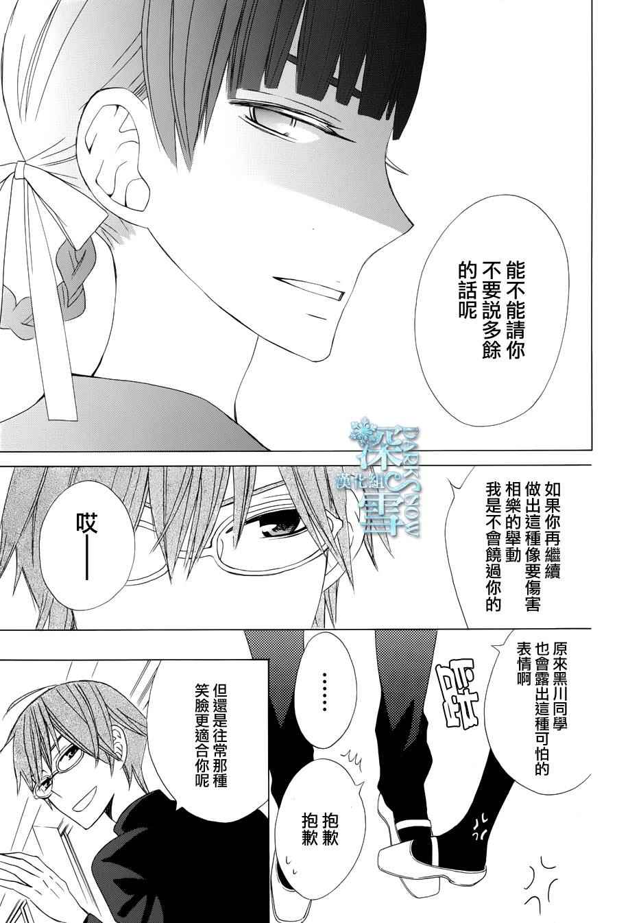 《变成那个她》漫画最新章节another11免费下拉式在线观看章节第【27】张图片