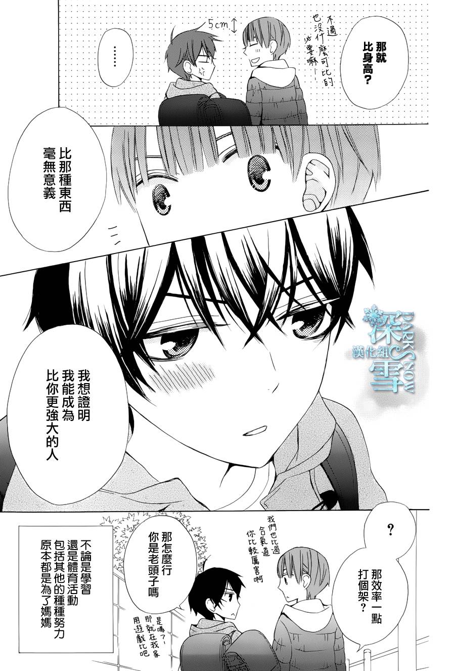 《变成那个她》漫画最新章节续篇05免费下拉式在线观看章节第【13】张图片