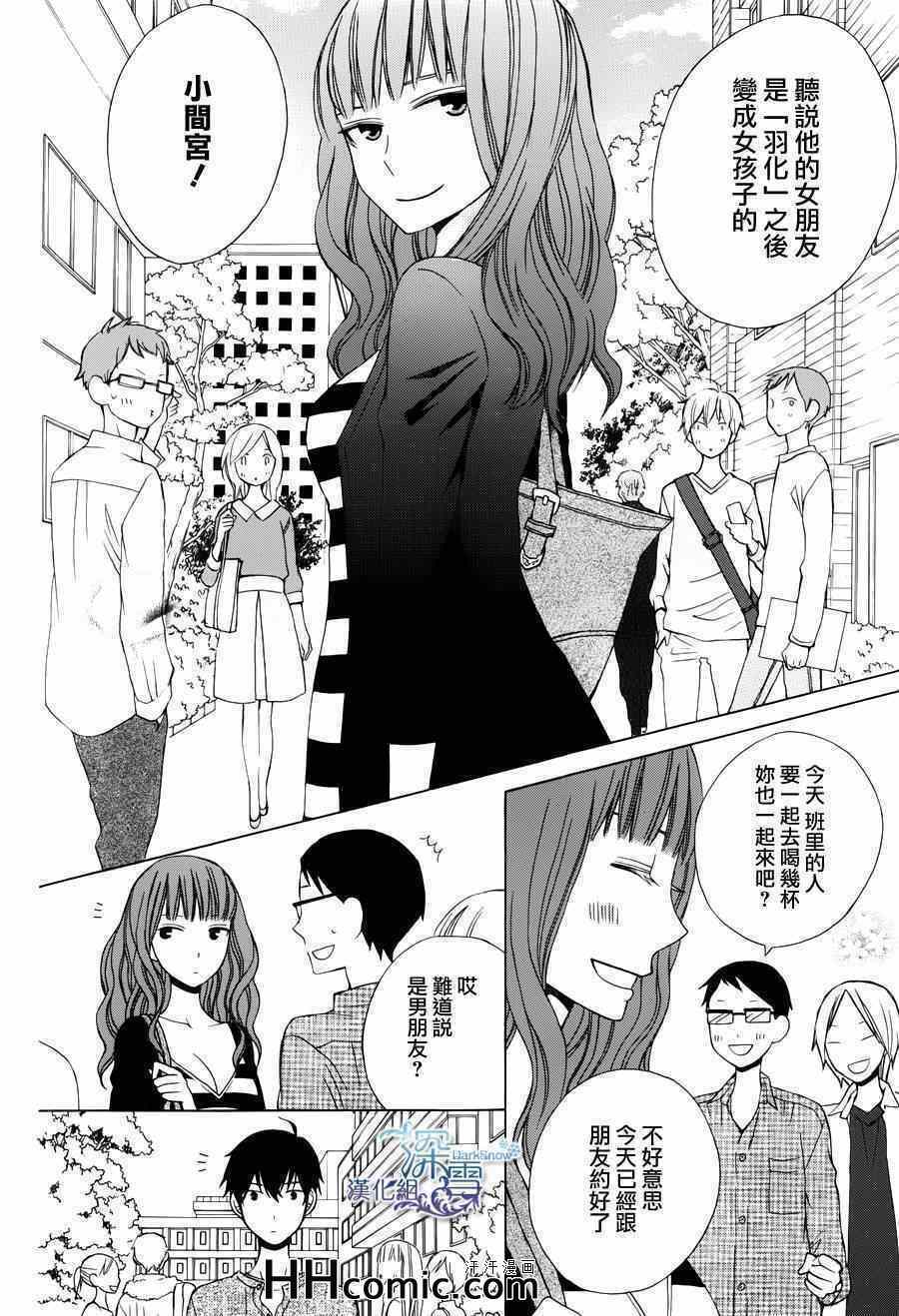 《变成那个她》漫画最新章节续篇01免费下拉式在线观看章节第【3】张图片