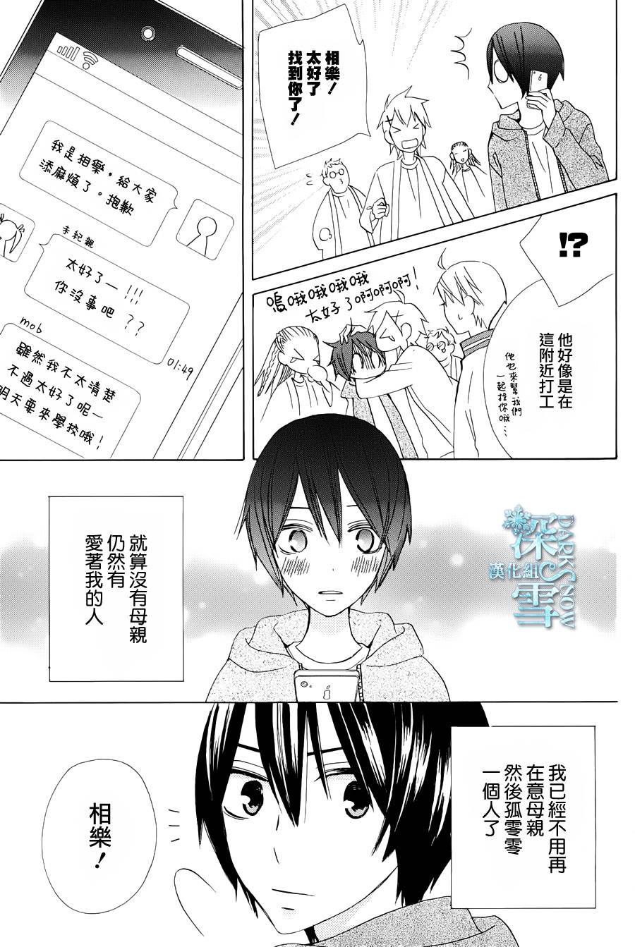 《变成那个她》漫画最新章节another14免费下拉式在线观看章节第【32】张图片