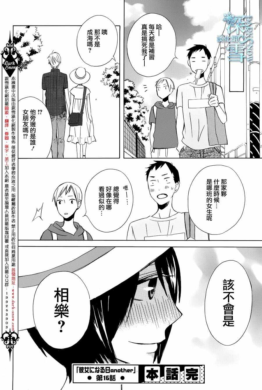 《变成那个她》漫画最新章节another16免费下拉式在线观看章节第【31】张图片