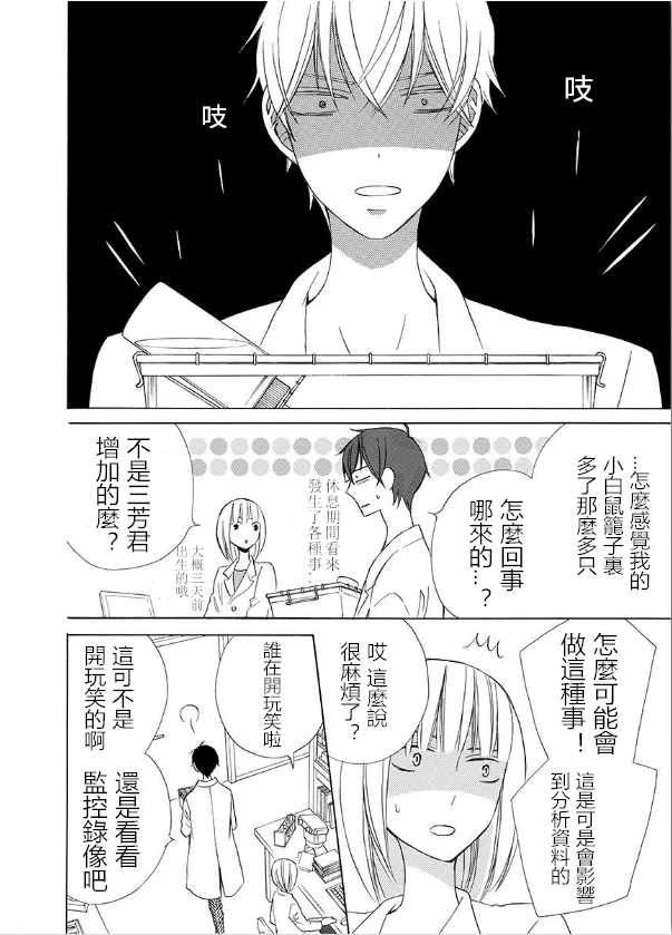 《变成那个她》漫画最新章节续篇15免费下拉式在线观看章节第【7】张图片