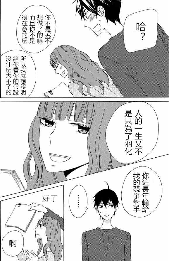 《变成那个她》漫画最新章节续篇15免费下拉式在线观看章节第【25】张图片