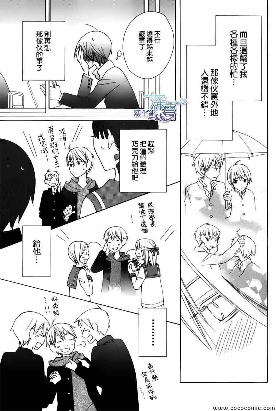 《变成那个她》漫画最新章节新连载03免费下拉式在线观看章节第【23】张图片